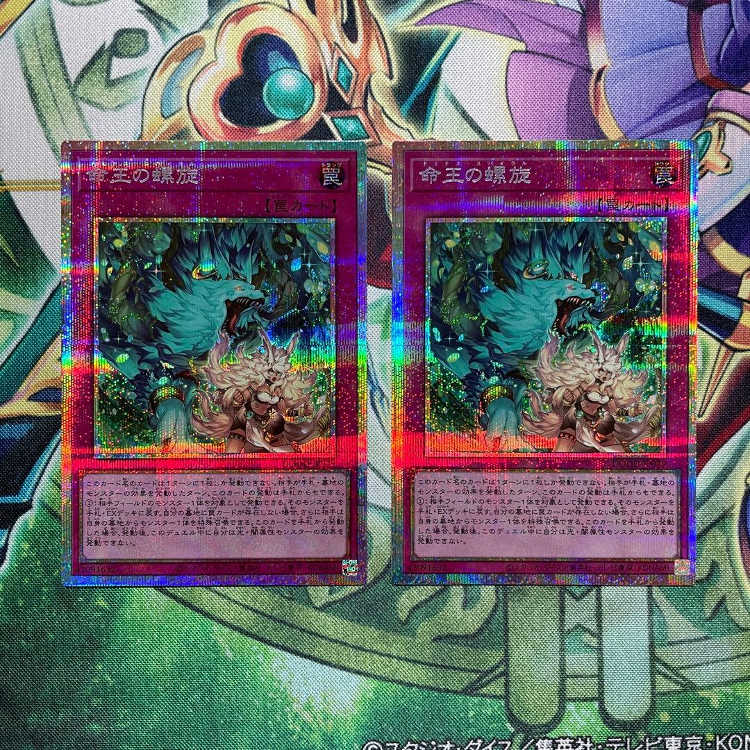 遊戯王　命王の螺旋　プリシク2枚　ドミナススパイラル 楽天市場】遊戯王 命王の螺旋[ドミナス・スパイラル]（シークレット