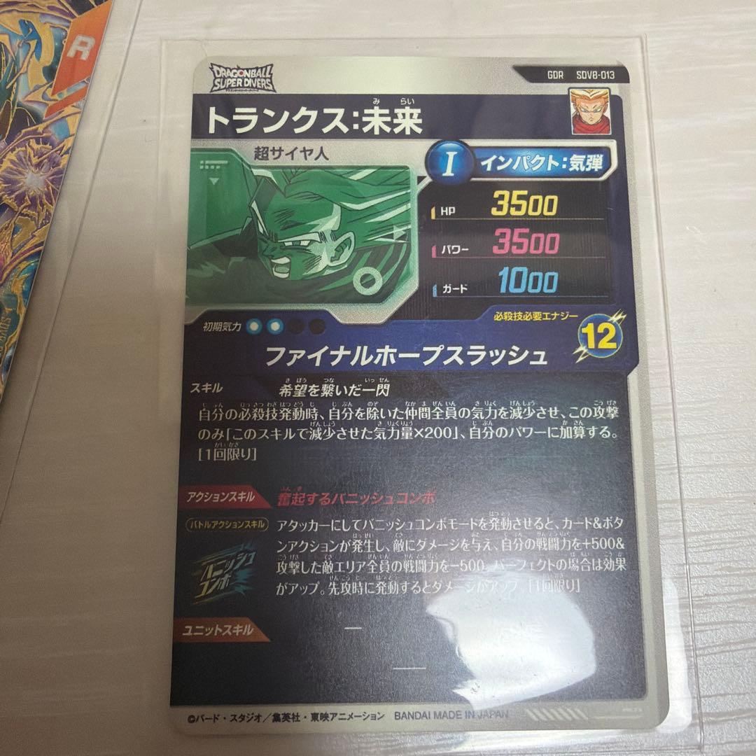 ドラゴンボールスーパーダイバーズ SDV8-068 時の界王神 他4枚セット