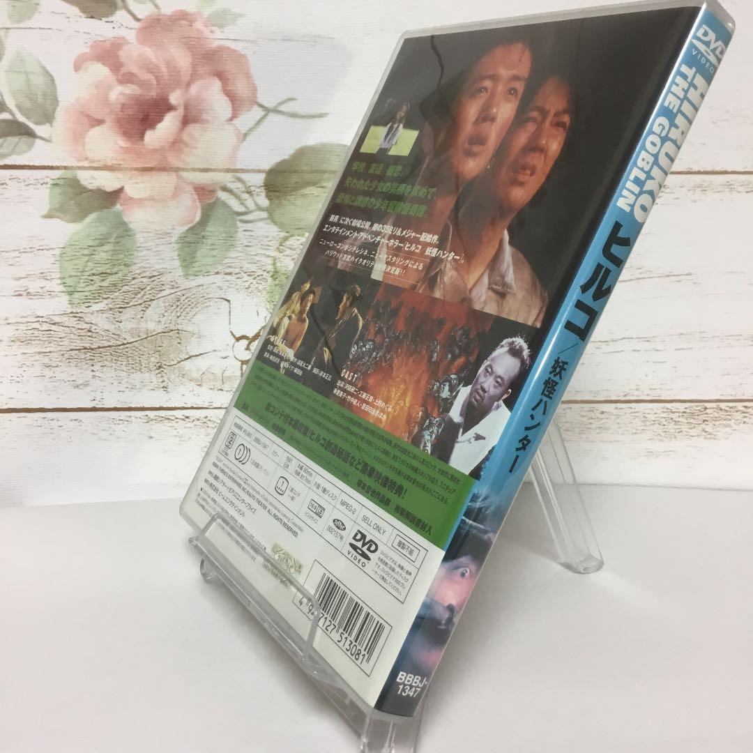 ヒルコ/妖怪ハンター('91セディック) - メルカリ