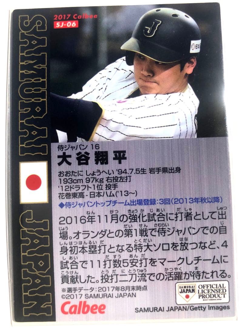 侍ジャパン2017【 カルビー プロ野球チップス】大谷翔平◎SJ-06◎金