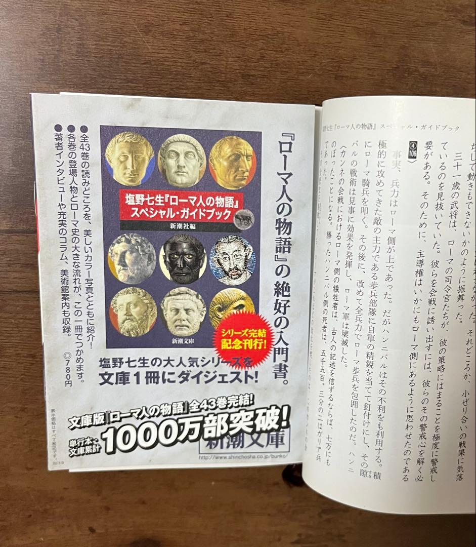 良品】ローマ人の物語 全43巻セット+ ガイドブック付 塩野七生 全巻