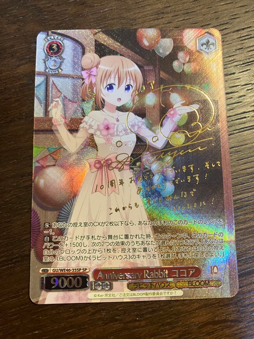 ヴァイスシュヴァルツ ごちうさ Anniversary Rabbit ココア SP Anniversary Rabbit ココア(サイン入り) 販売 | プレミアム
