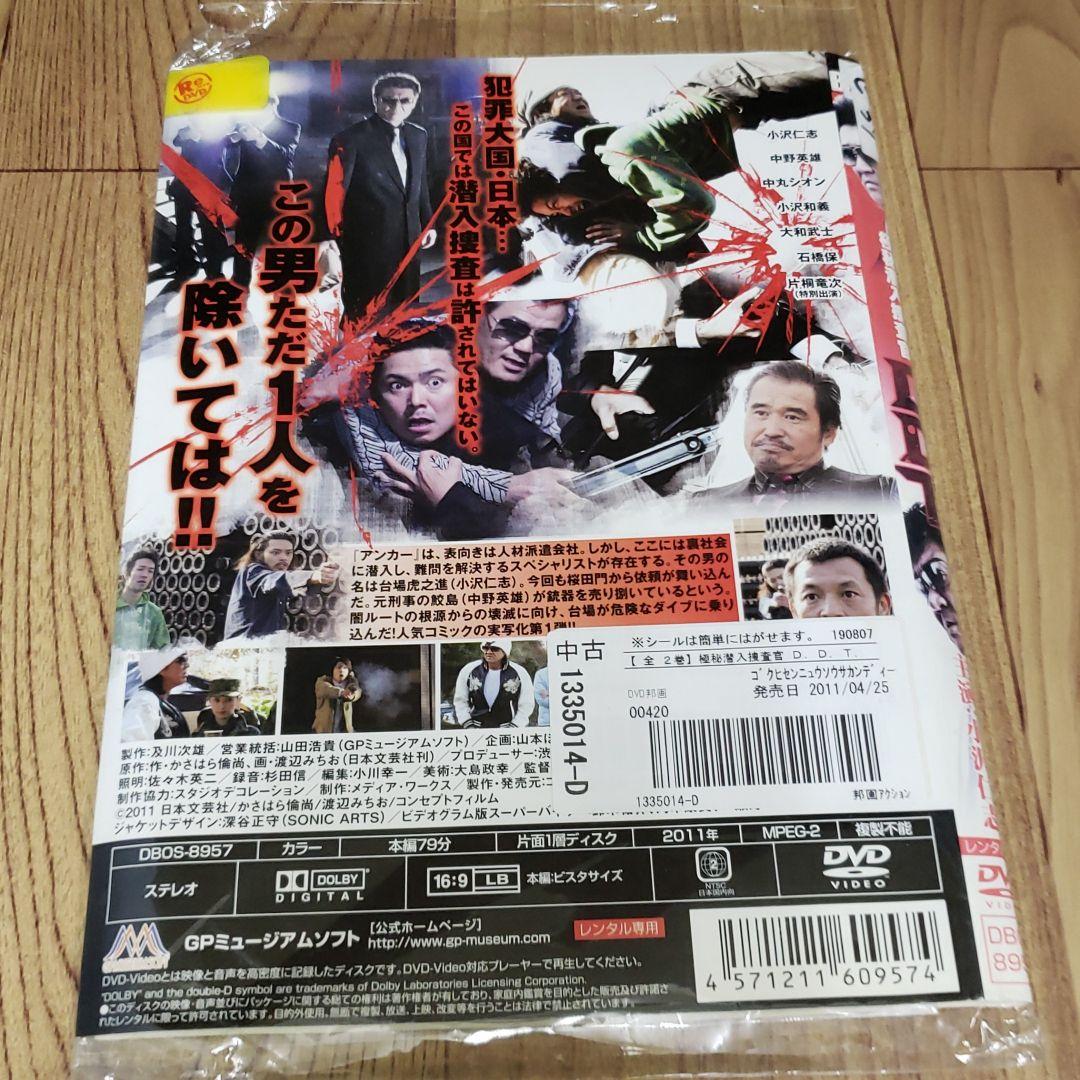 セ37♣️ 極秘潜入捜査官　Ｄ．Ｄ．Ｔ． 全２巻