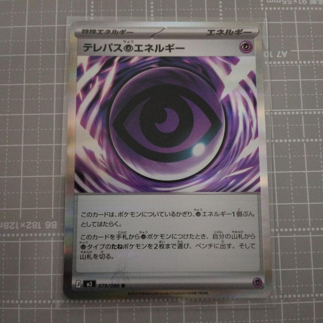 テレパス超エネルギー エラーカード (079/080) - メルカリ