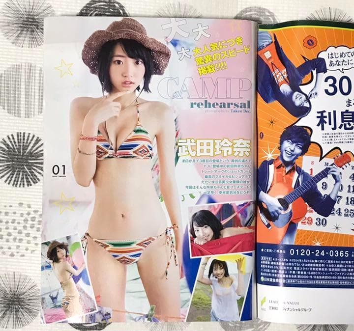 武田玲奈　御伽ねこむ　ヤングジャンプ　受取指定可能　送料込み