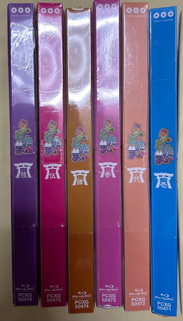 えとたま　Amazon限定6巻セット　まとめ売り　Blu-ray 未開封