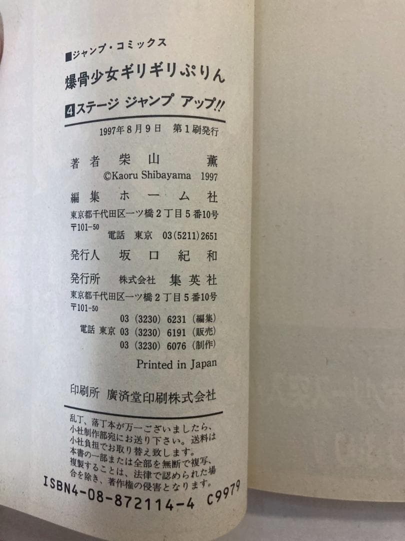【美品】全て初版発行　爆骨少女ギリギリぷりん 全巻　1〜7巻