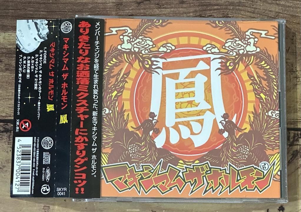 廃盤CD 帯付き「鳳」マキシマム ザ ホルモン - メルカリ