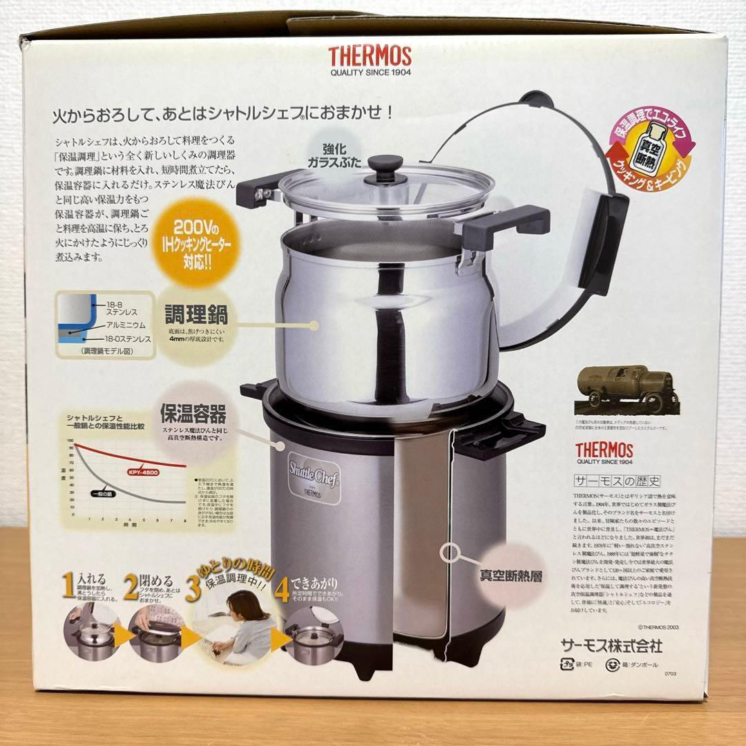 【未使用】THERMOS Shuttle Chef 保温調理鍋 4.5L