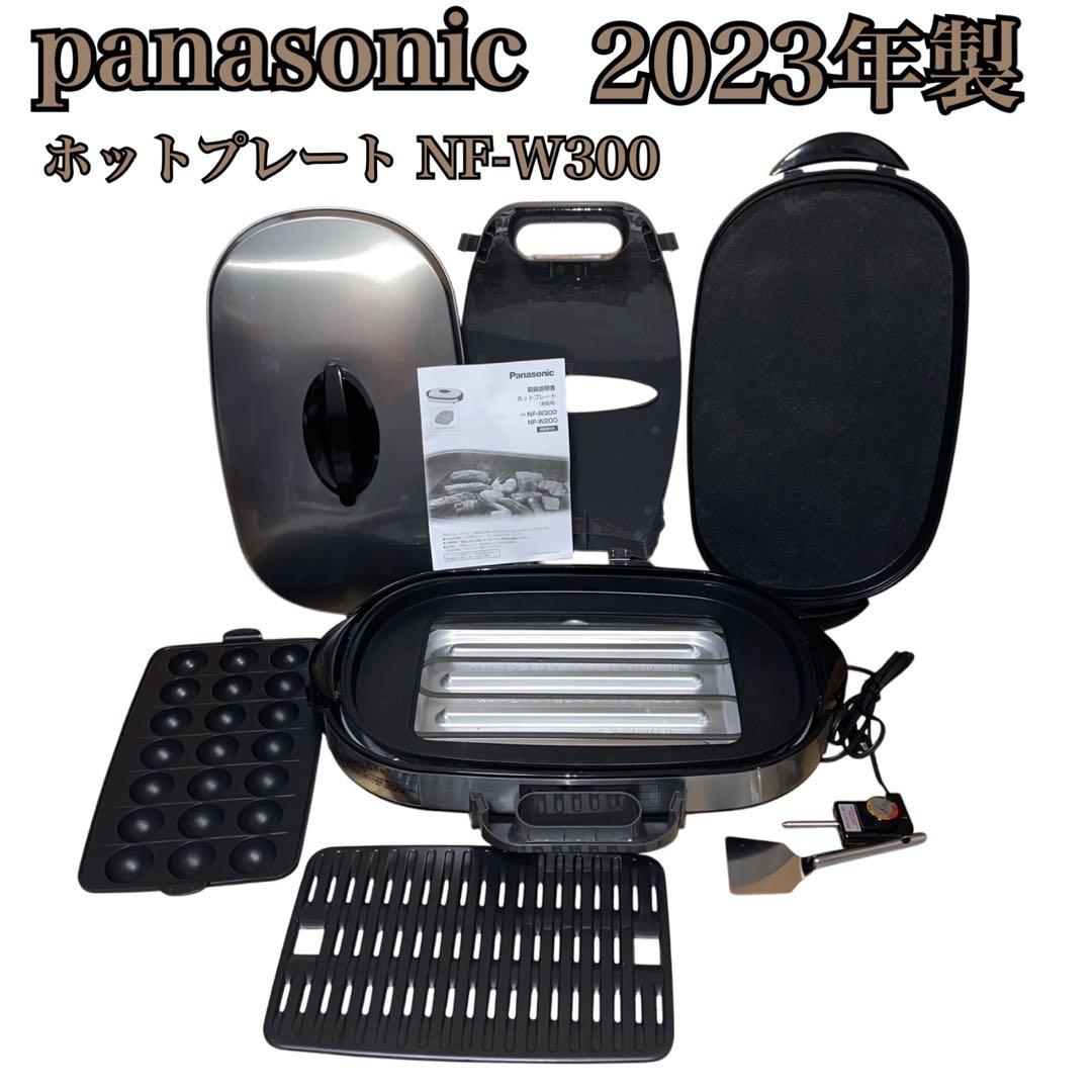 panasonic ホットプレート 3枚タイプ NF-W300 2023年製 - メルカリ