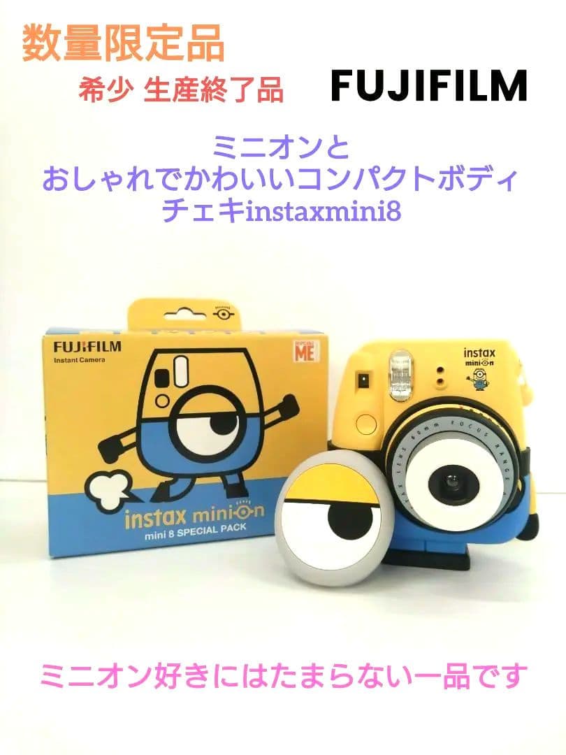 数量限定品 希少 FUJIFILM チェキ ミニオン instax mini8 - メルカリ