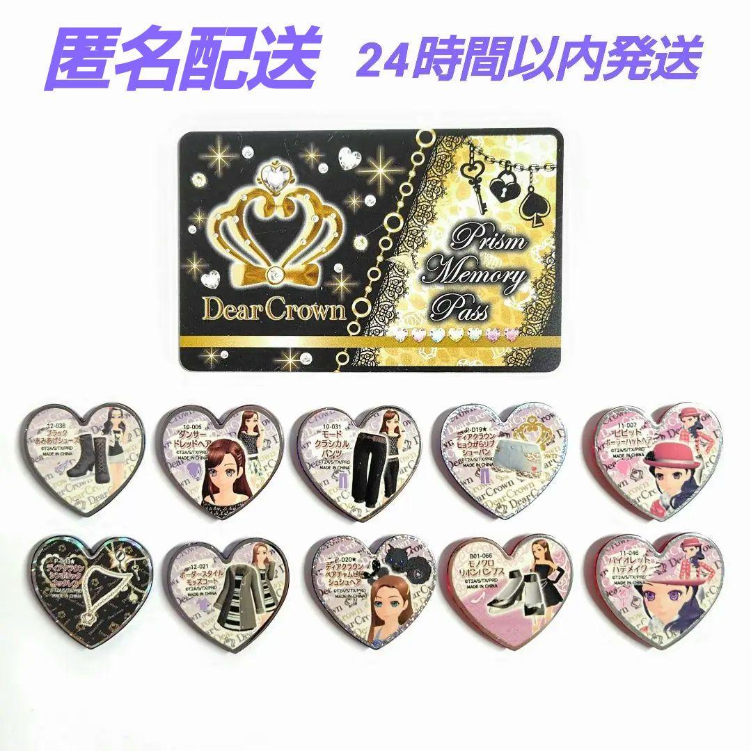 プリティーリズム Dear Crown メモリーパス プリズムストーンセット
