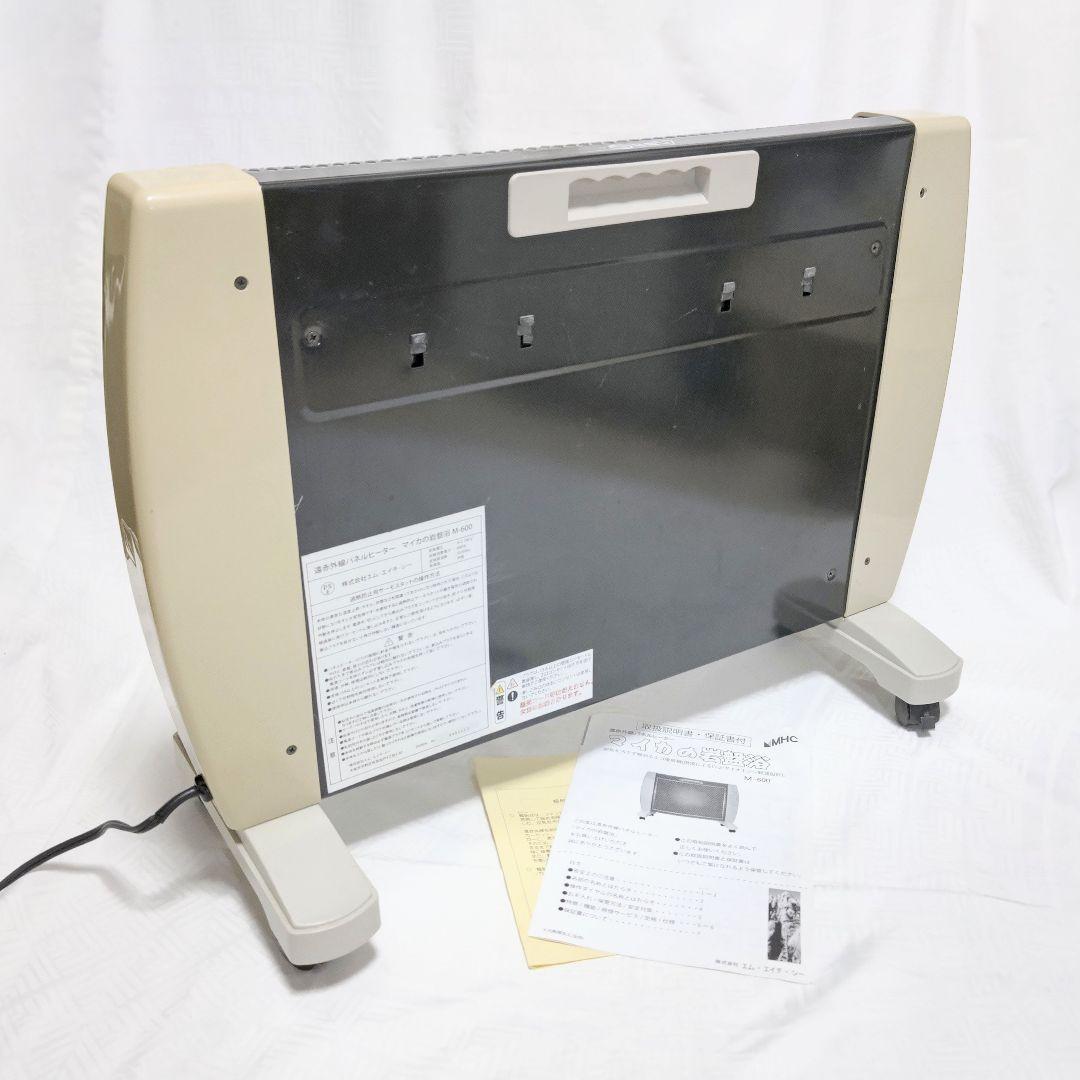 ジャンク】MHCマイカの岩盤浴M-600遠赤外線パネルヒーター暖房器具健康