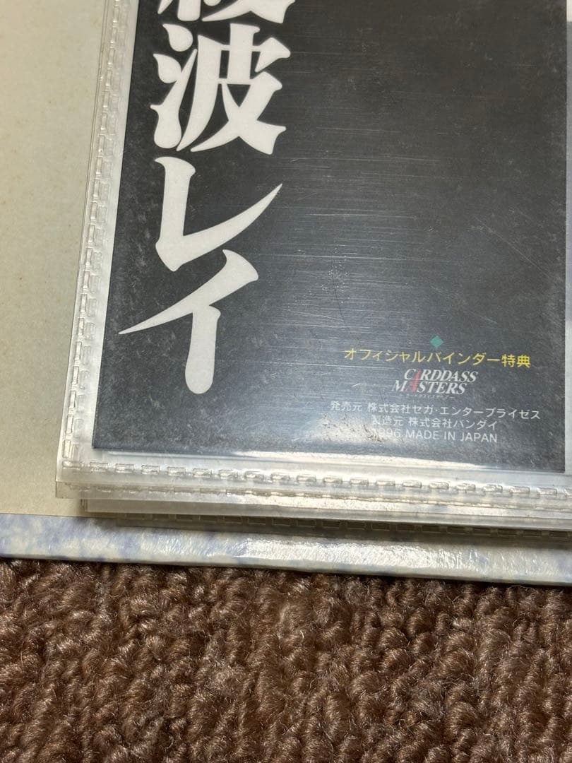新世紀エヴァンゲリオン カードダスマスターズ 第壱集、弍集