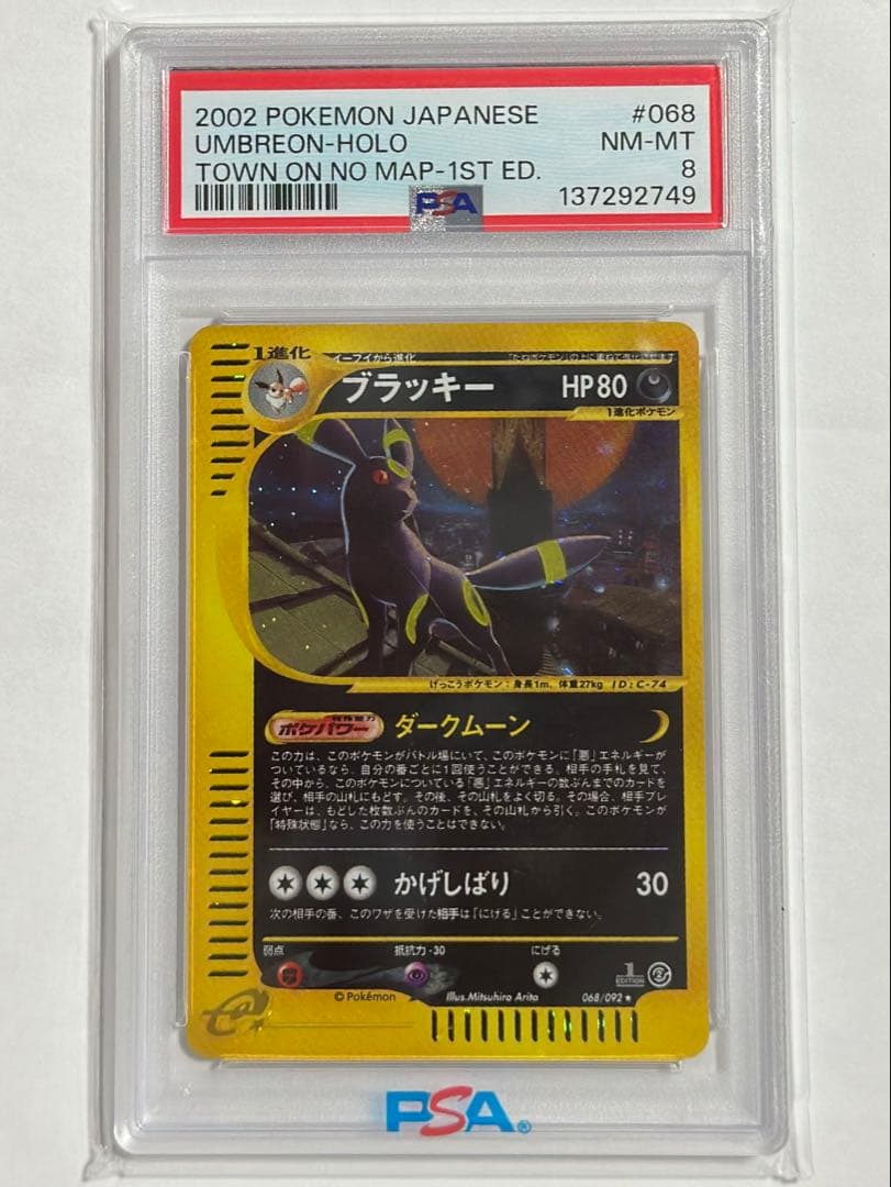 psa8 ブラッキー e2 068/092 拡張パック第2弾「地図にない町」 - メルカリ