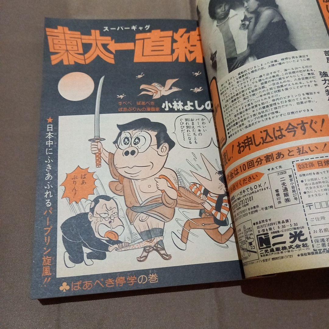 当時物美品】週刊 少年 ジャンプ 1978年40号 漫画 アニメ - メルカリ