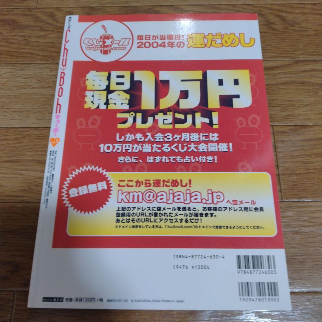 極美品】Chu→Boh vol.1 創刊号 - メルカリ
