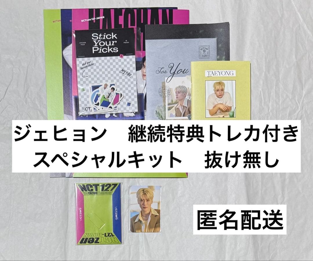NCT127 FC 2026 ジェヒョン トレカ イリチル 会報 継続特典 - メルカリ