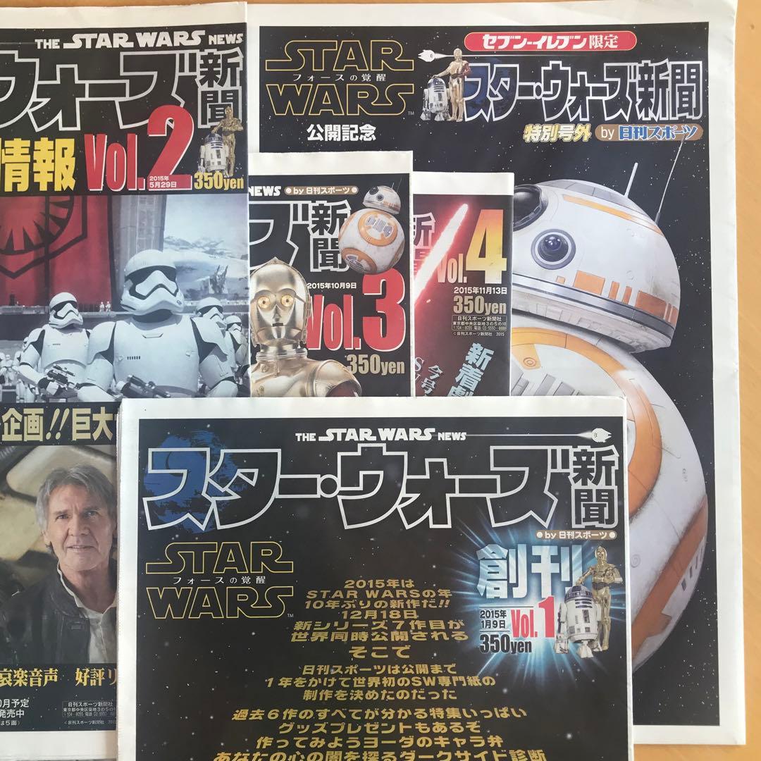 スター・ウォーズ新聞セブンイレブン限定Vol.1-4+号外＋おまけクリア
