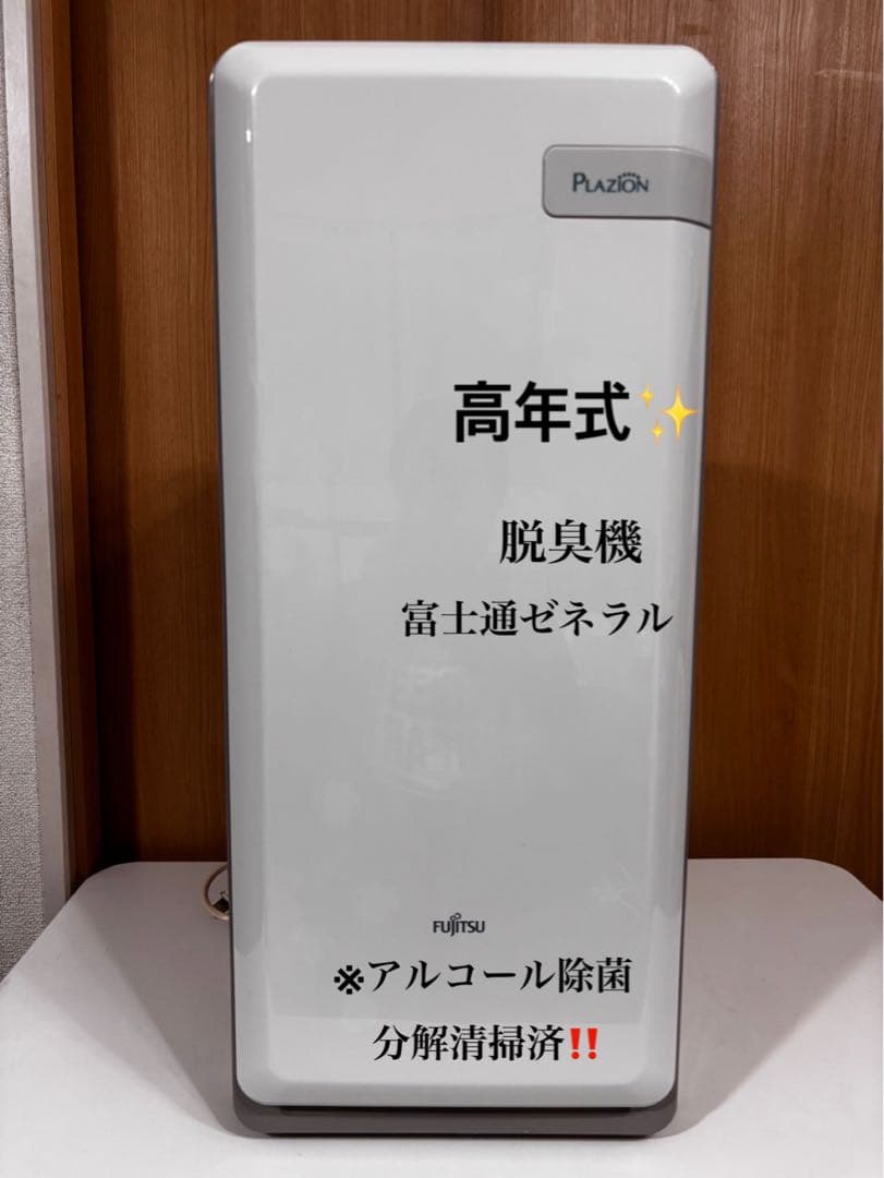 2021年製 富士通 Plazion HDS-302G 脱臭機 楽天市場】HDS-302R 富士通ゼネラル 脱臭機 花粉対策 ペット臭 空気