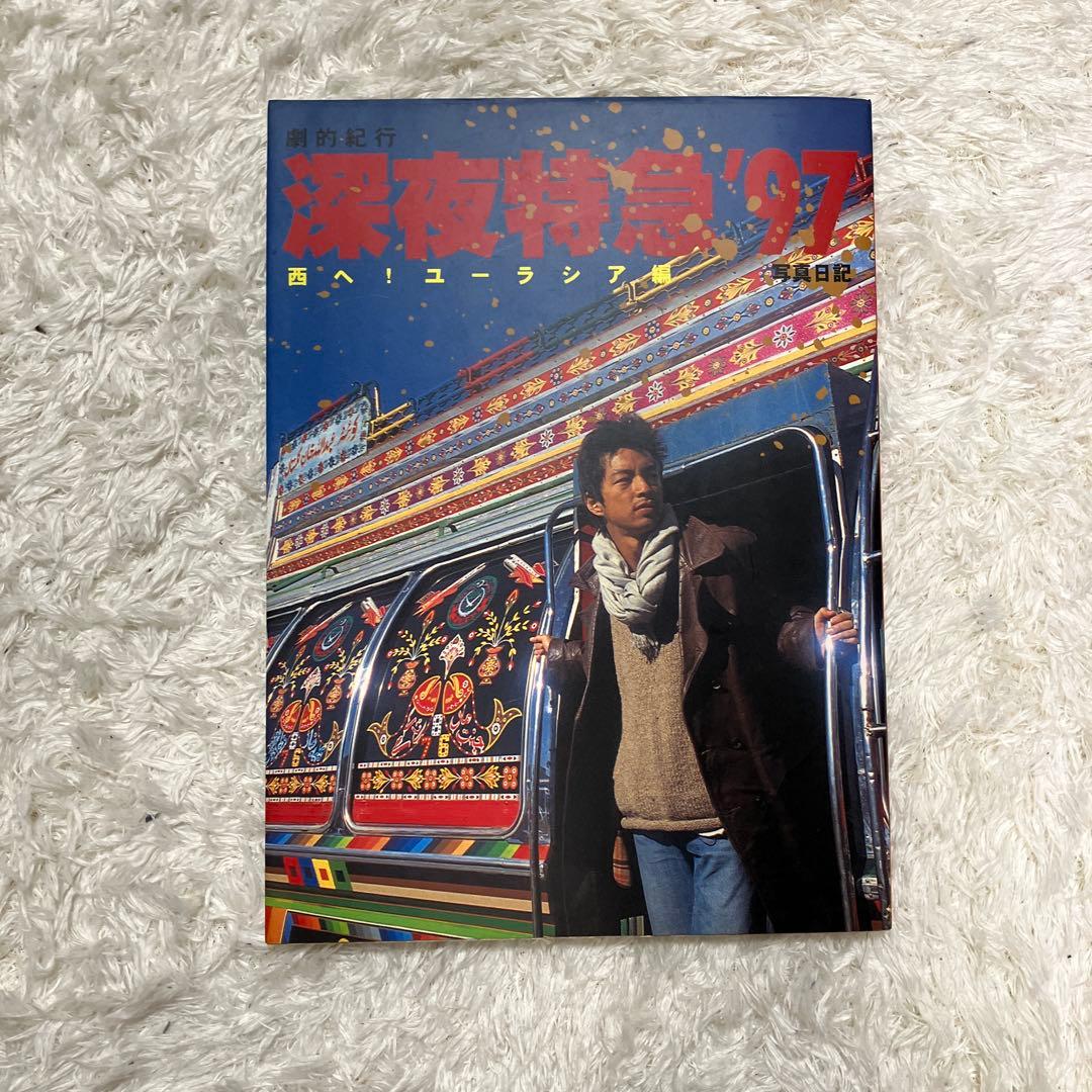 mako　　深夜特急 '2冊 & 劇的紀行 DVD 3枚組