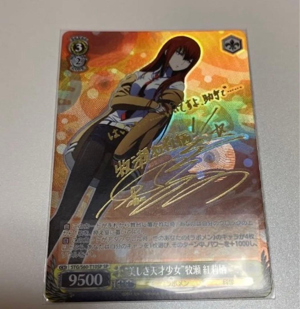 ヴァイスシュヴァルツ 美しき天才少女 牧瀬紅莉栖 SP シュタインズ