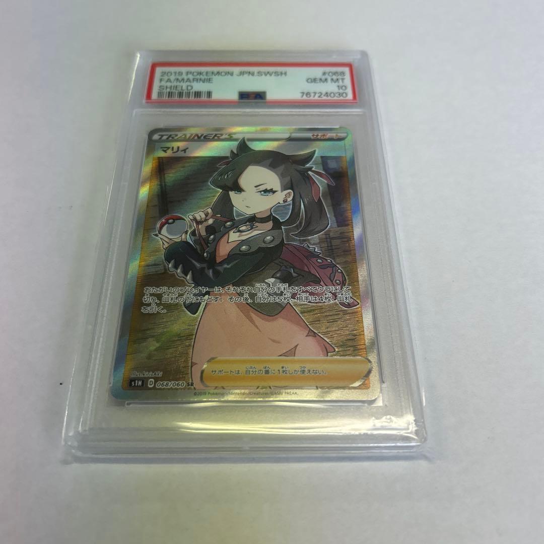 ス*ド様 シールドマリィ SR PSA10 S1H 拡張パック シールド 068 PSA10 マリィ SR S1H 拡張パック シールド 068/060 1枚の通販 ポケカ