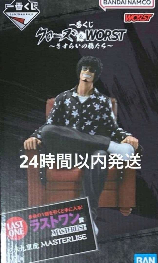 クローズ＆WORST 一番くじ ラストワン賞 花木九里虎 フィギュア - メルカリ