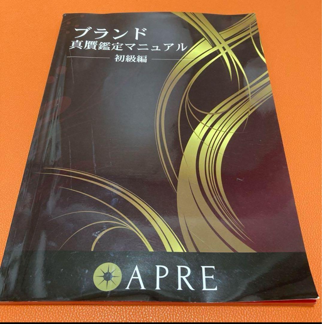 ブランド真贋マニュアル 初級 - メルカリ