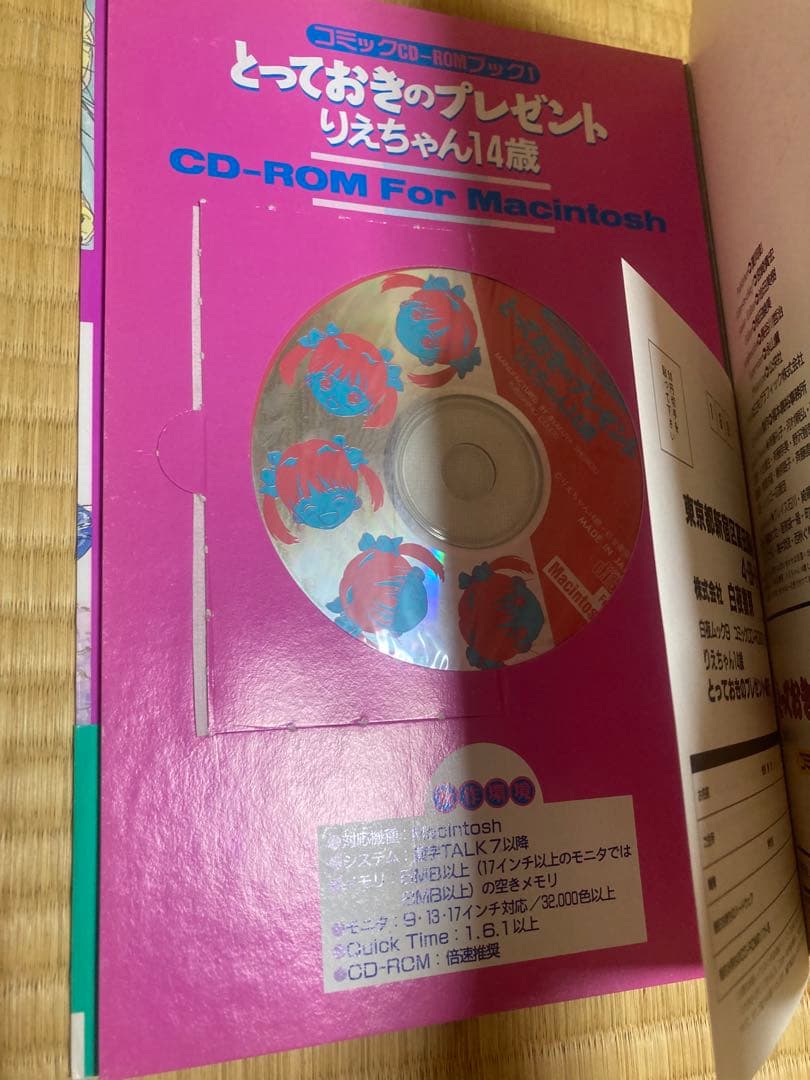 CD-ROM付 とっておきのプレゼント りえちゃん14歳 - メルカリ