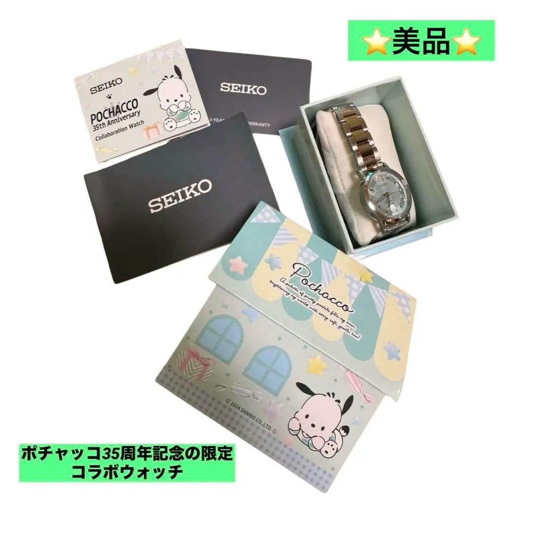 ポチャッコ 35周年記念 コラボウォッチ SEIKO腕時計 - メルカリ