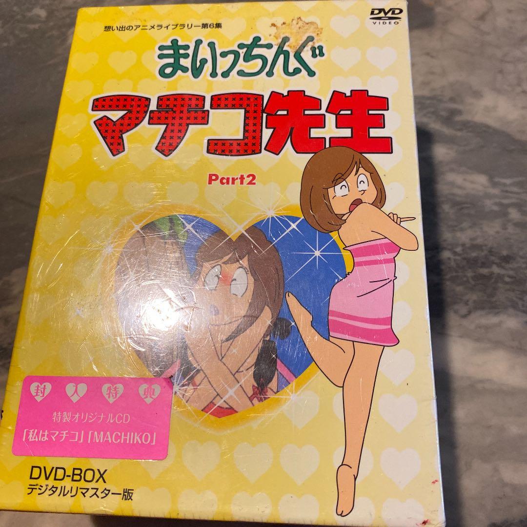 新品　想い出のアニメ　第6集 まいっちんぐマチコ先生 DVD-BOX P… 新品 想い出のアニメ 第6集 まいっちんぐマチコ先生 DVD-BOX P… - メルカリ