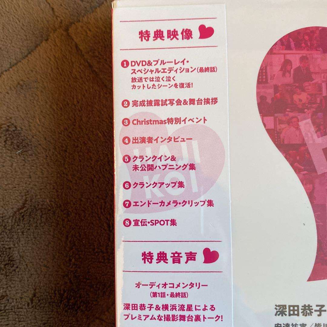 未開封！！初めて恋をした日に読む話 Blu-ray BOX〈4枚組〉