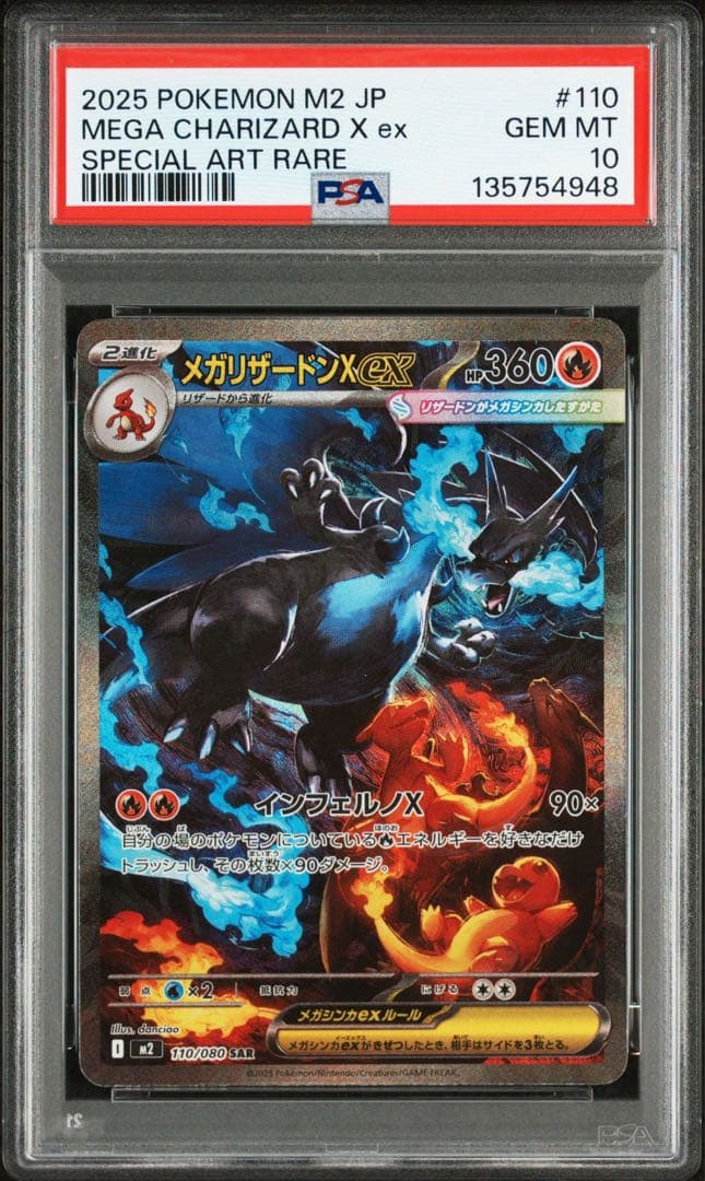 メガリザードンex SAR PSA10 鑑定品 PSA10鑑定済〕メガリザードンXex【SAR】{110/080}