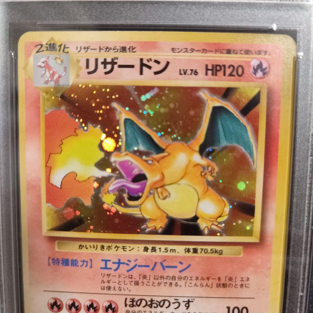 かいりきリザードン PSA6 ポケモンカード 旧裏 初版 - メルカリ