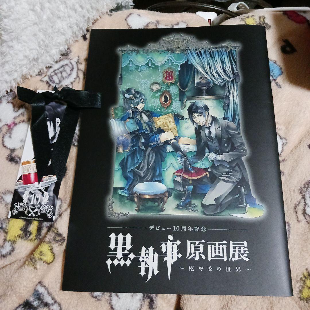黒執事 原画展 パンフレット - メルカリ