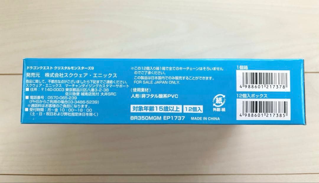 新品未開封】ドラゴンクエスト クリスタルモンスターズ9 キーチェーン