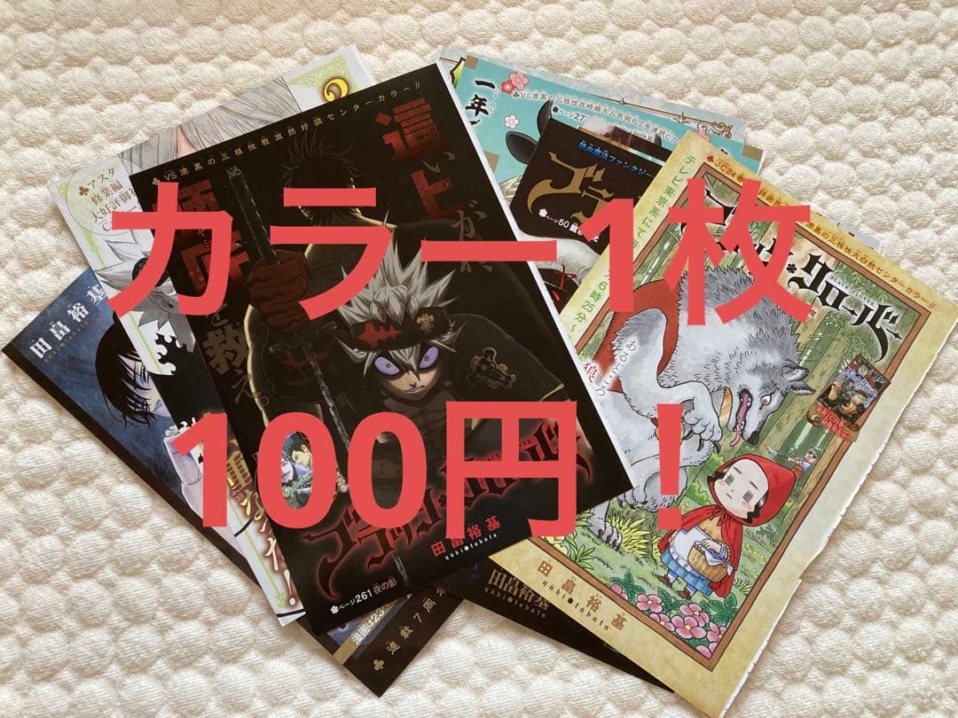 ブラッククローバー】 ジャンプ 本誌 切り抜き - メルカリ