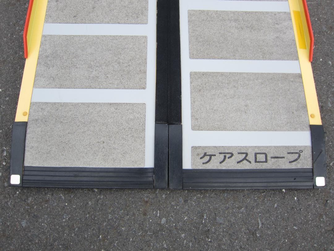 ①超硬やや美 ケアスロープ 1.75M 175cm 高圧洗浄 定価12万 送料込