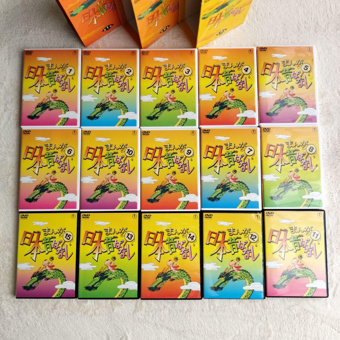 まんが日本昔ばなし DVD 全15巻　第1.2.3集　小学校受験 まんが日本昔ばなし15巻セット | 川内彩友美 |本 | 通販 | Amazon