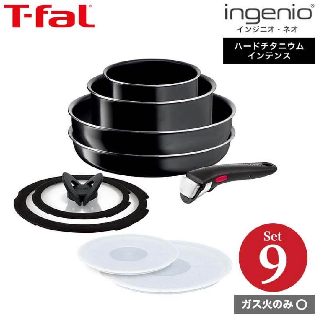 【新品未開封9点セット】ティファール T-fal フライパンセット インジニオ・ネオ ティファール フライパン 9点セット t-fal マロン