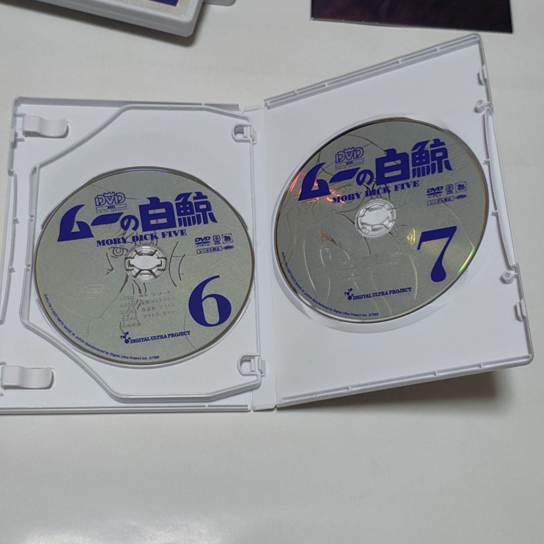 ムーの白鯨 スペシャルリマスターDVD-BOX〈7枚組〉