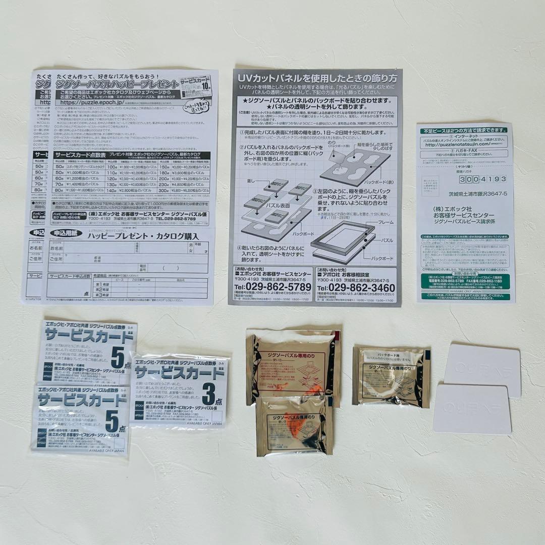 廃盤品】光るLASSENパズル 2000ピース ベネツィア 専用パネルセット