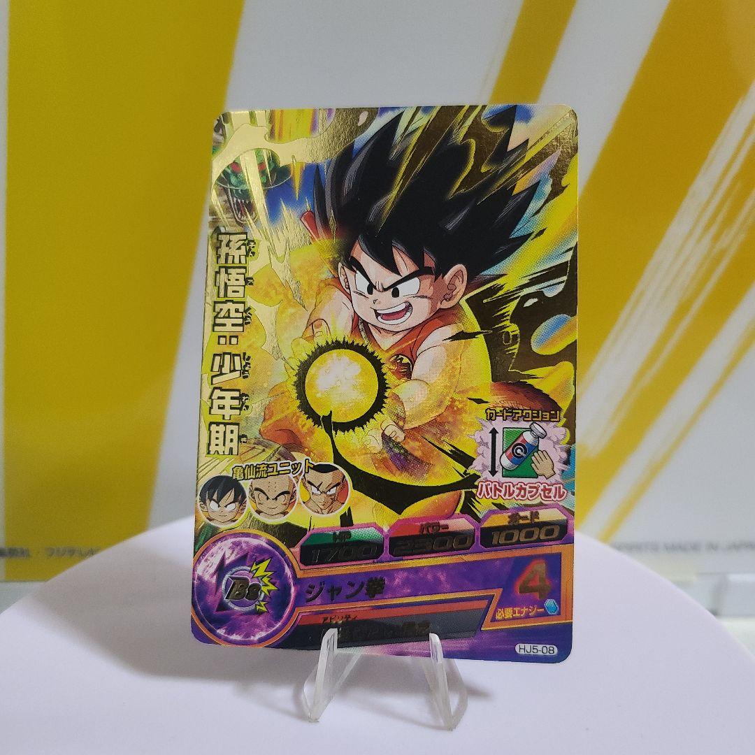 スーパードラゴンボールヒーローズ 孫悟空 - メルカリ
