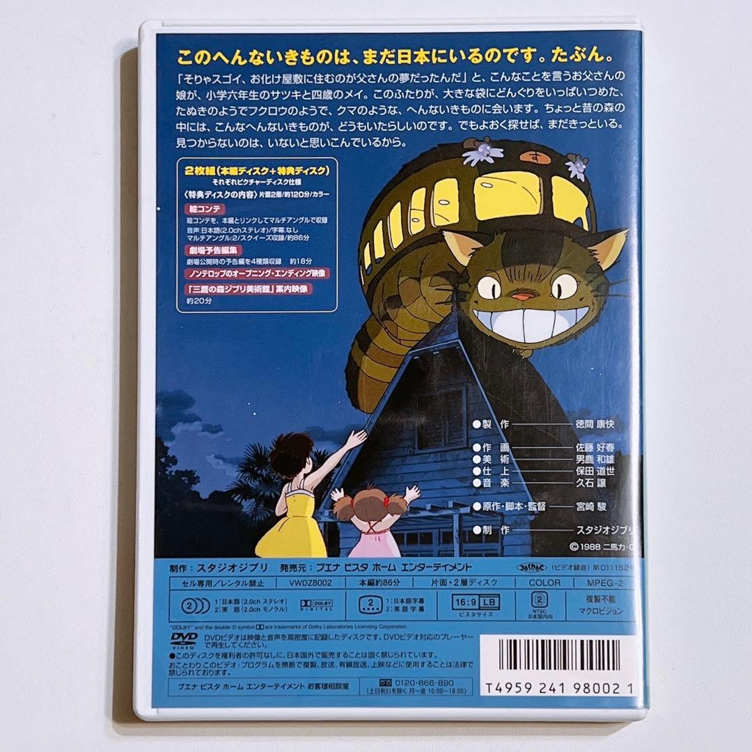 となりのトトロ DVD 特典ディスクのみ ケース付き！ スタジオジブリ