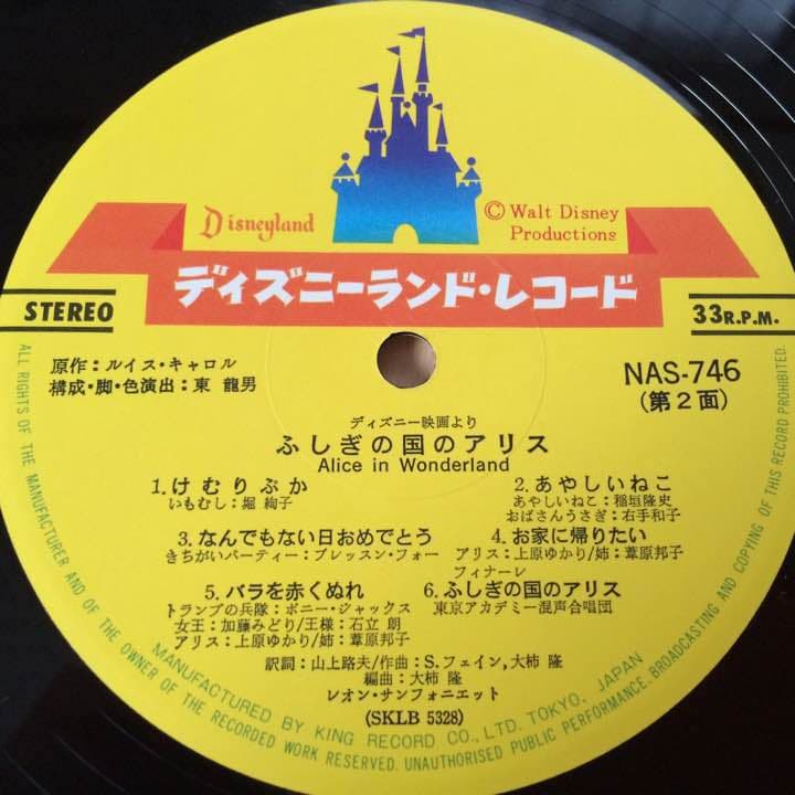 激レア☆ ディズニー ふしぎの国のアリス レコード 歌とおはなし