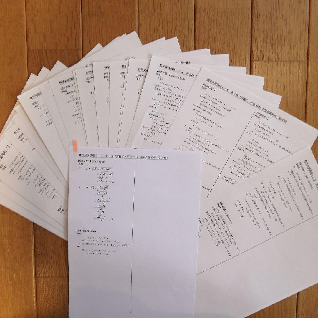 鉄緑会 高1数学 前期 最上位クラス 教材一式セット 2021年度版 板書