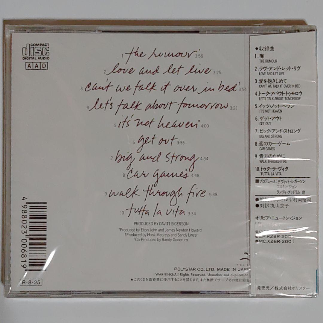 オリビア・ニュートン・ジョン/噂−うわさ−