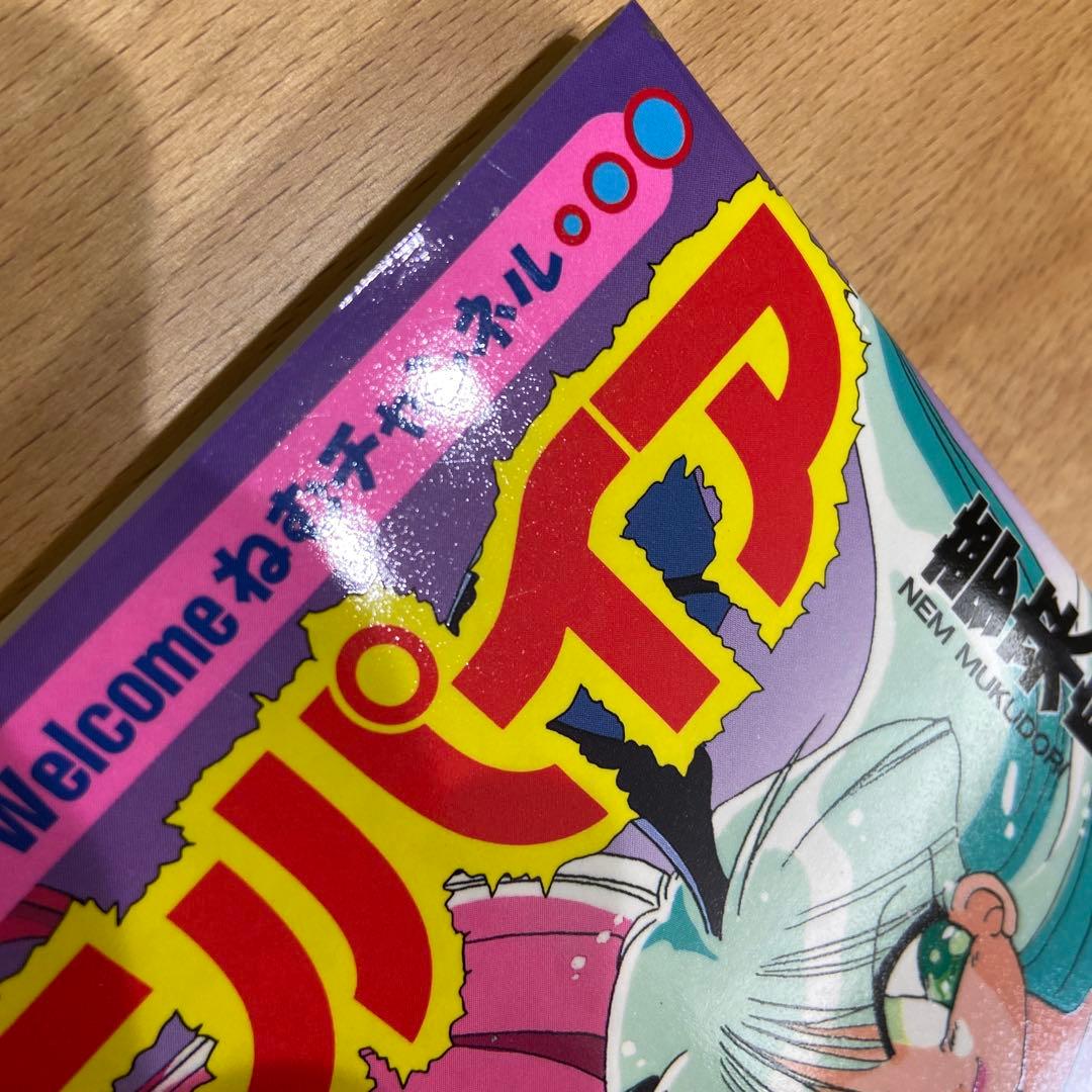 ヴァンパイア 夢来鳥ねむ 電撃コミックス 初版 - メルカリ