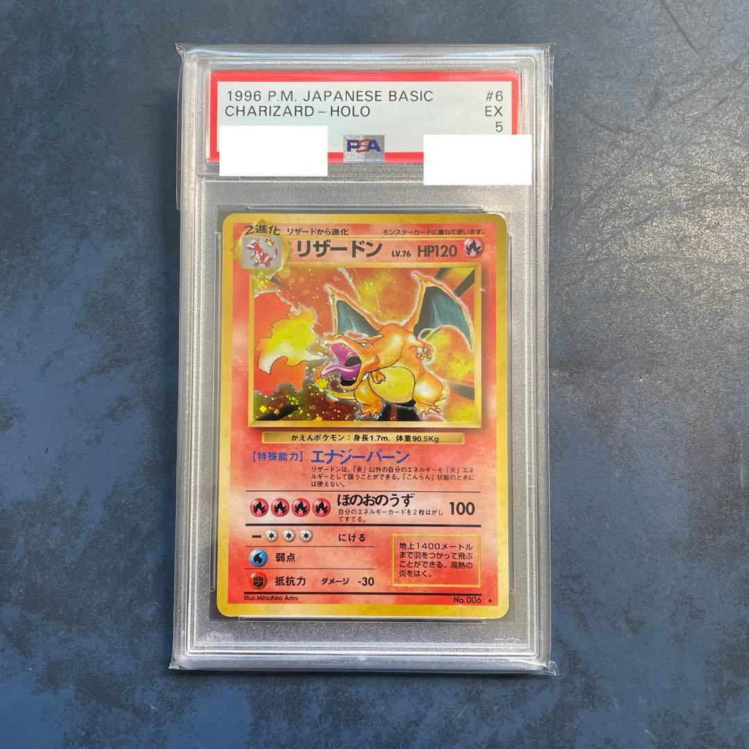 PSA】 リザードン 星マークあり ポケモンカード 旧裏 初期 PSA5 - メルカリ